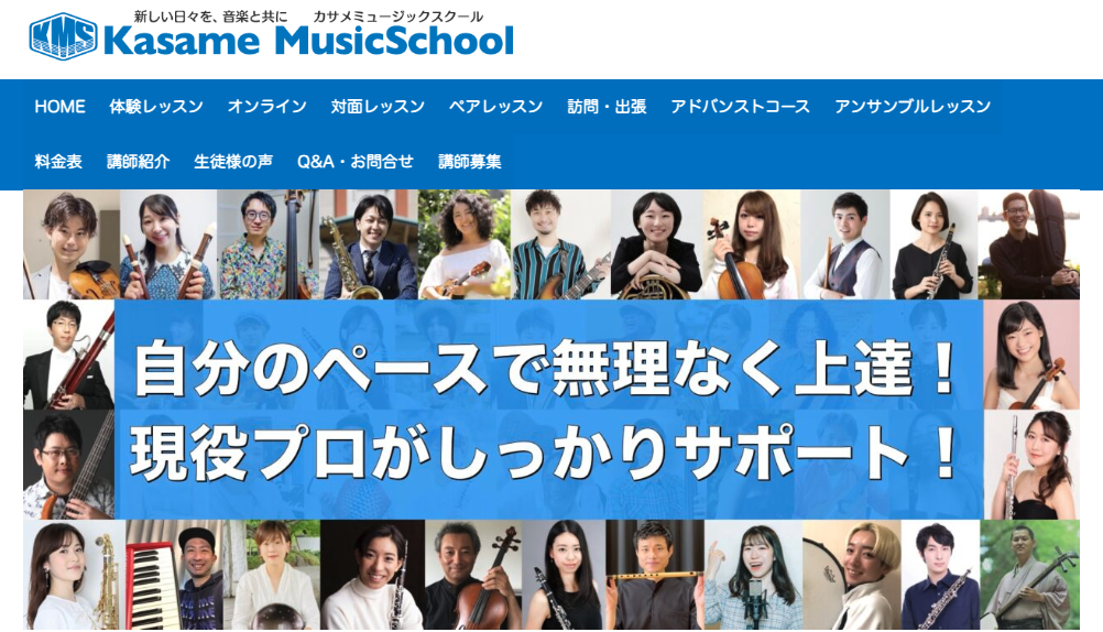 カサメミュージックスクール