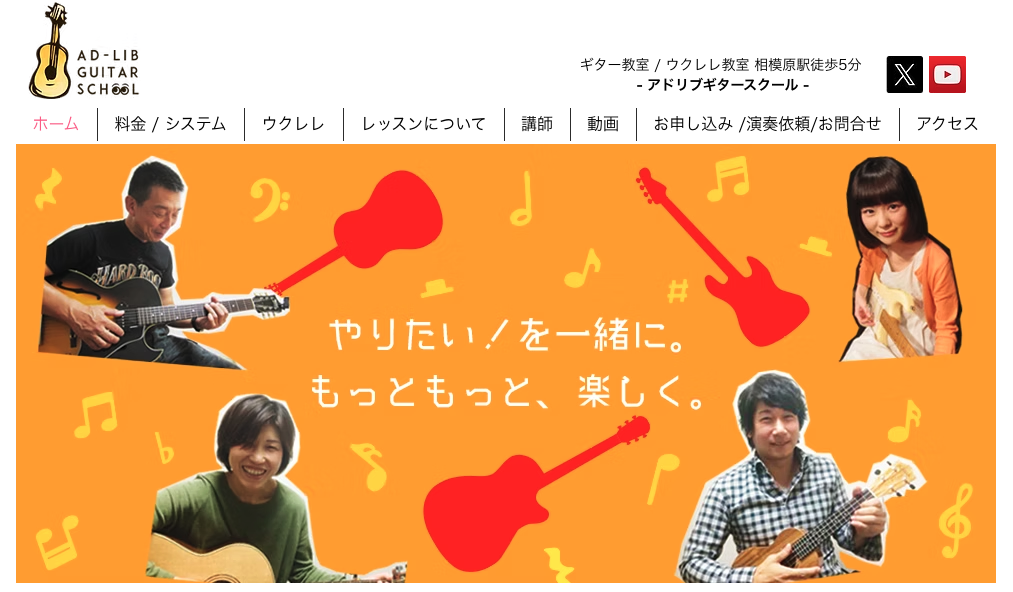 アドリブギタースクール