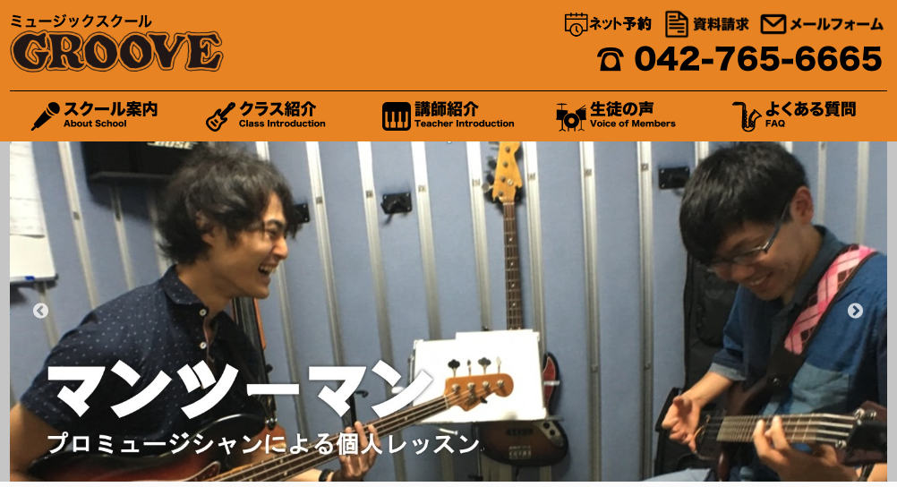ミュージックスクールグルーヴ