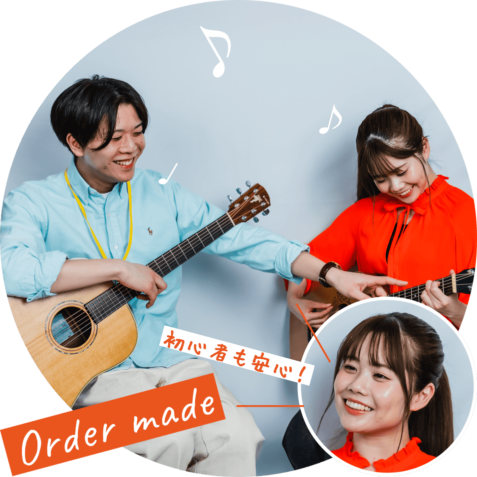 Order made 楽しく学べます