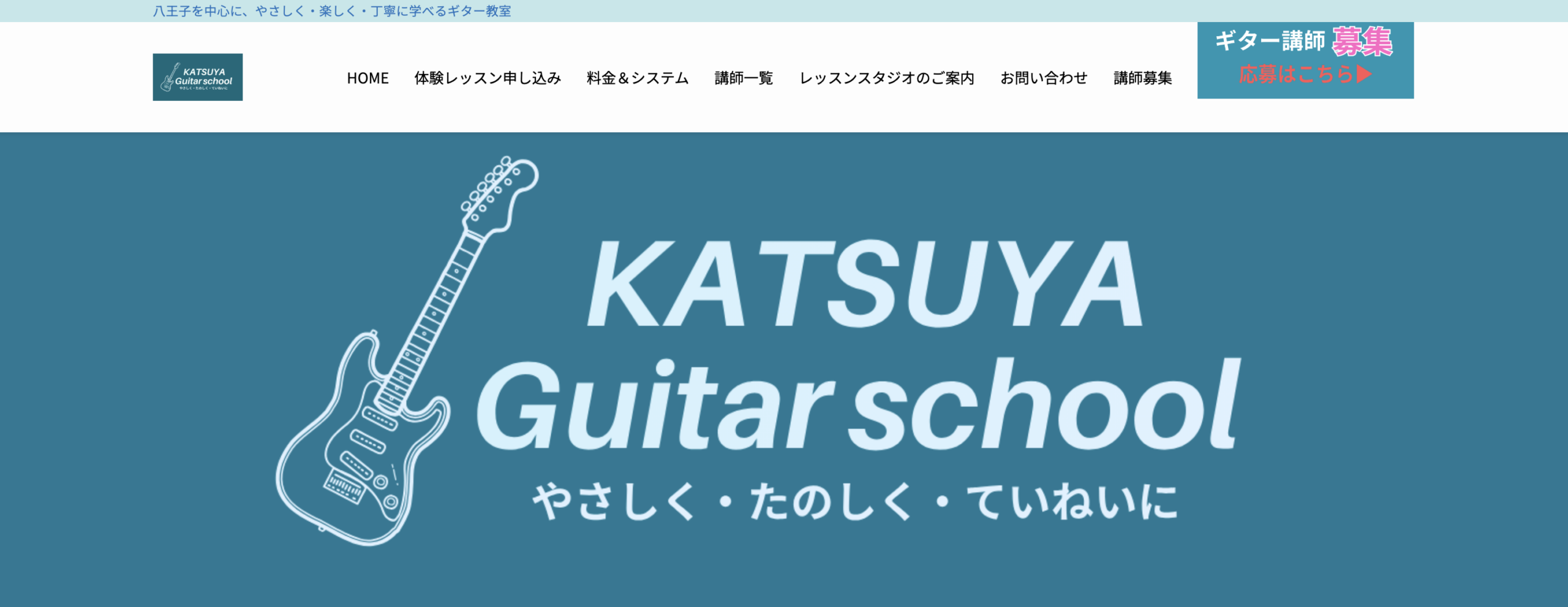 KATSUYAギタースクール
