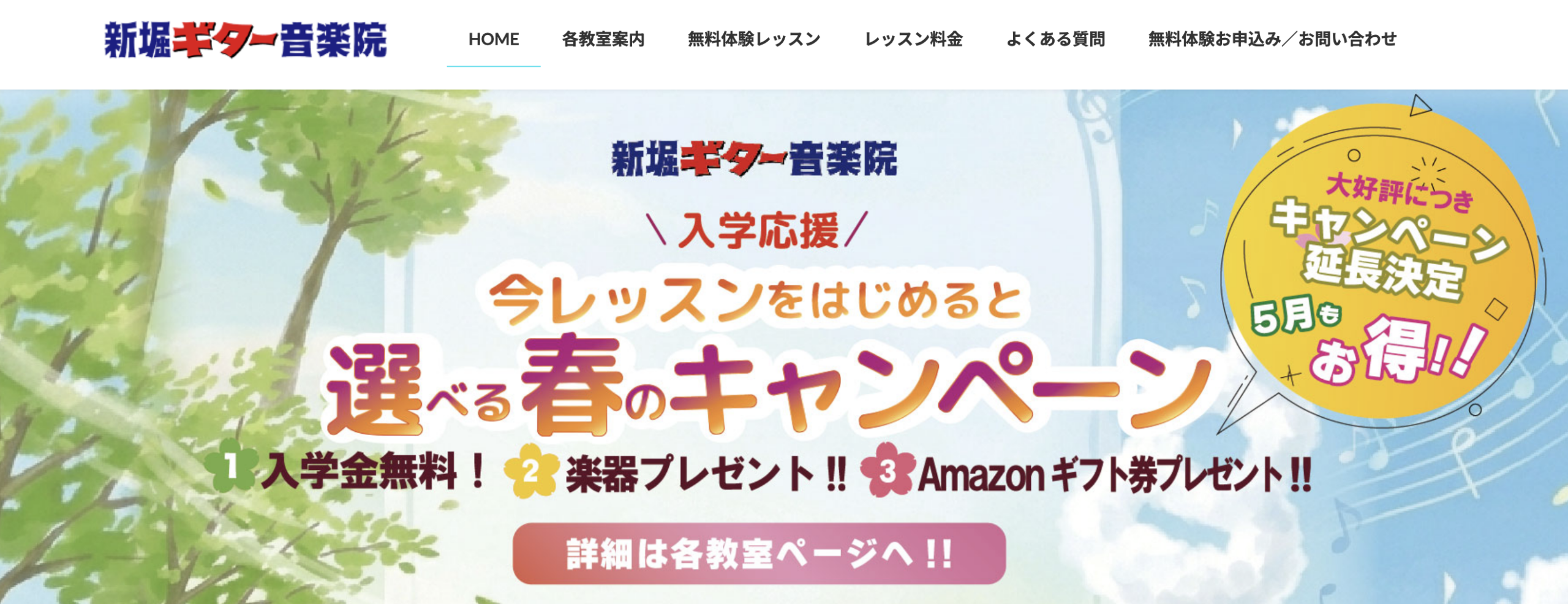 新堀ギター