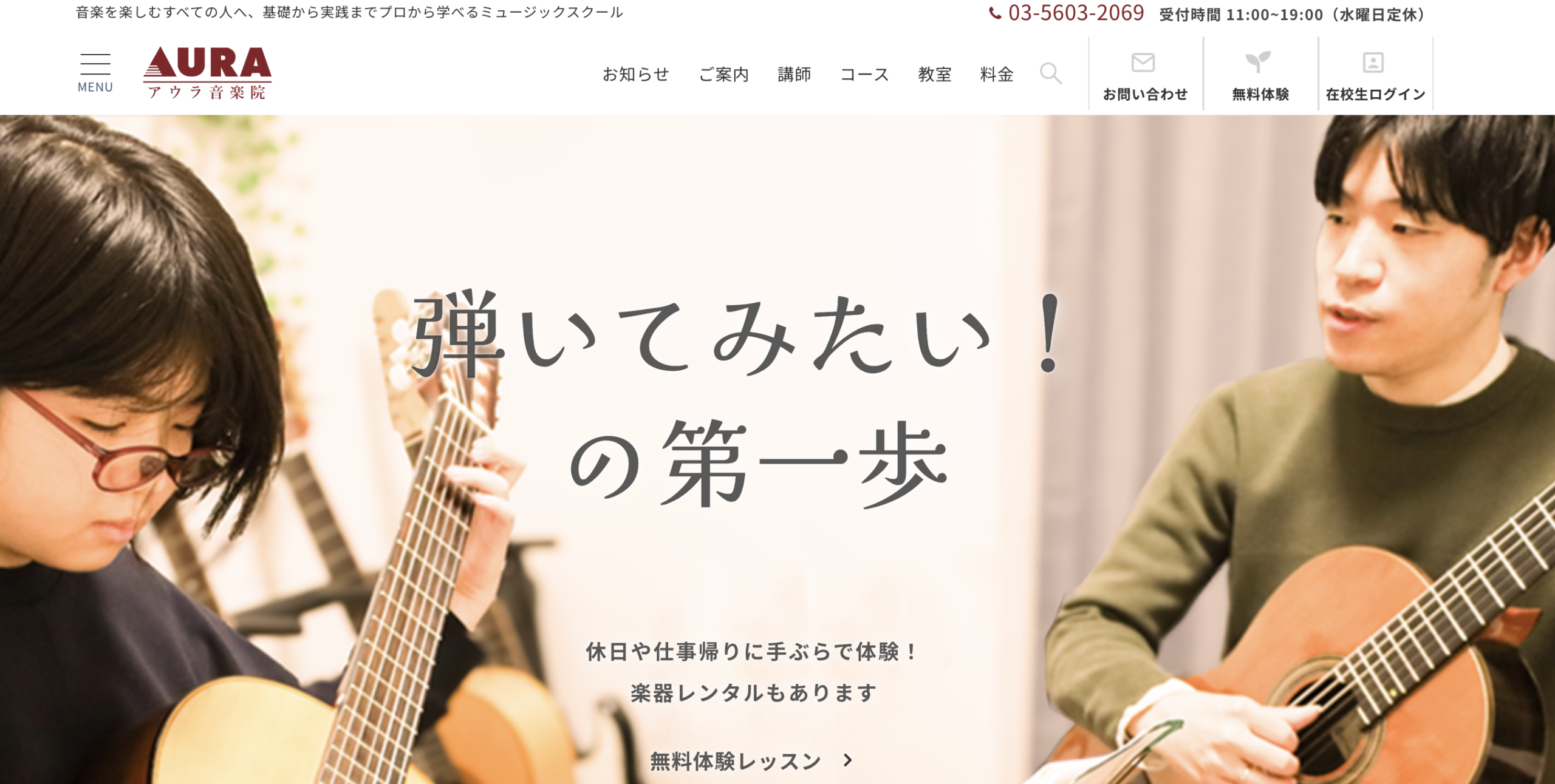 アウラ音楽院