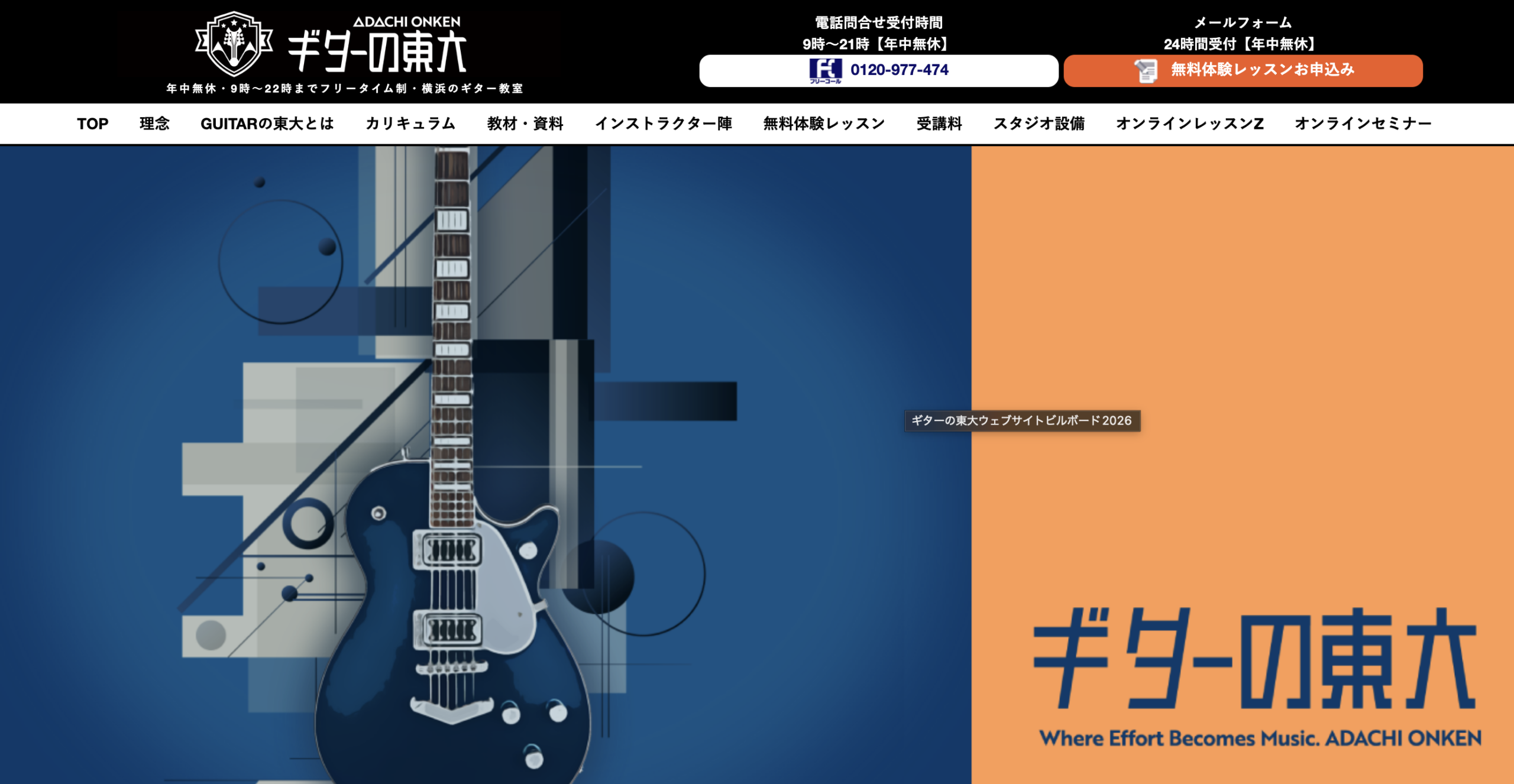 ギターの東大