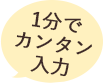 入会金も無料!