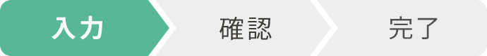 入力