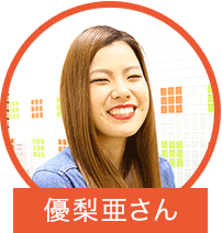 優梨亜さん