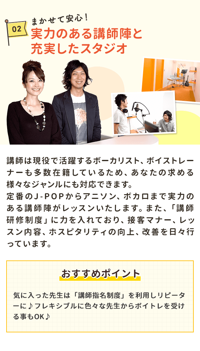 まかせて安心！実力のある講師陣と充実したスタジオ