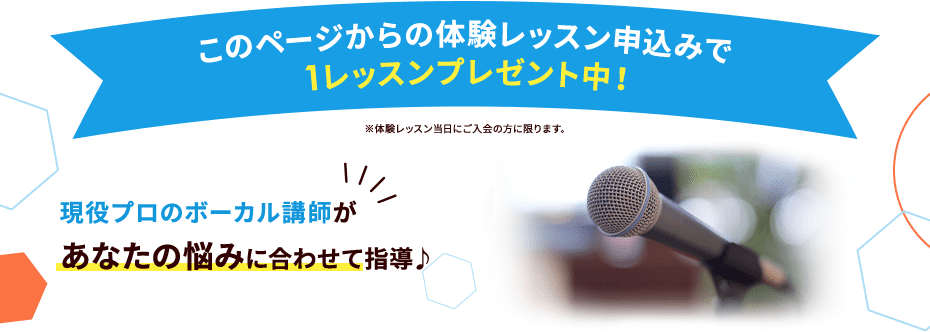 現役プロのボーカル講師があなたの悩みに合わせて指導♪