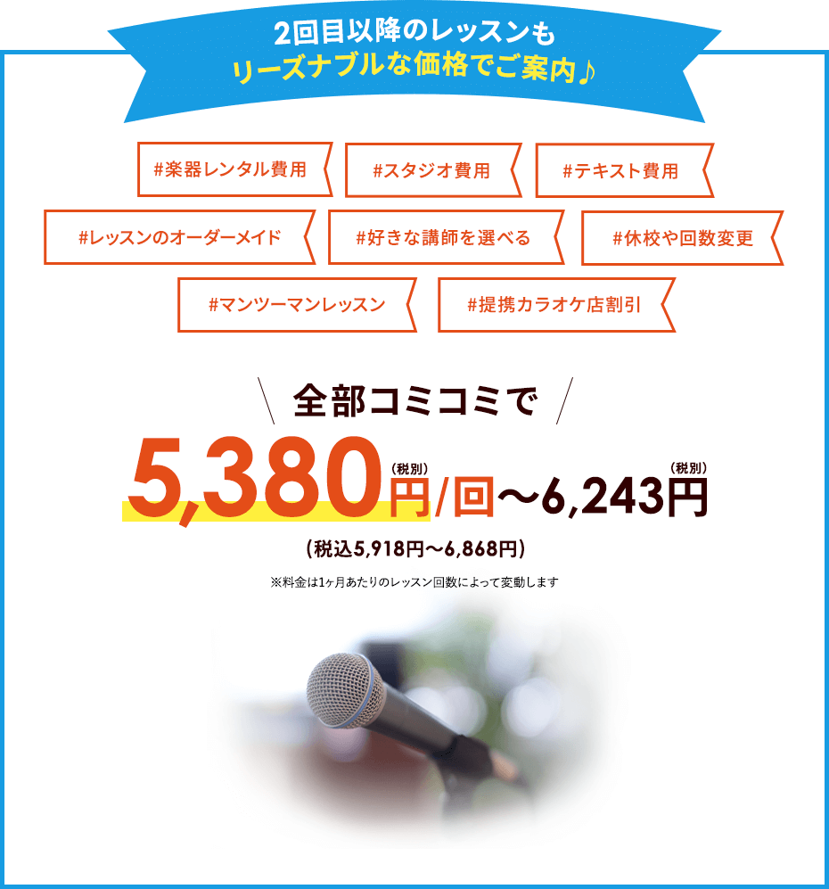 2回目以降のレッスンもリーズナブルな価格でご案内♪