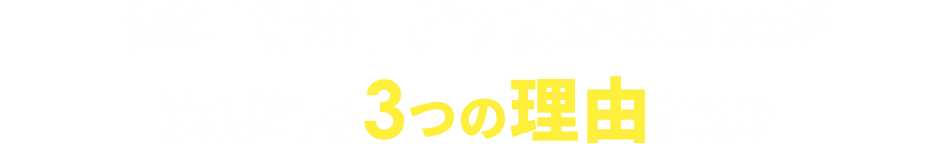 歌の上達を目指す方からBeeが選ばれる3つの理由とは?