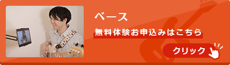 ベース