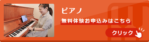 ピアノ