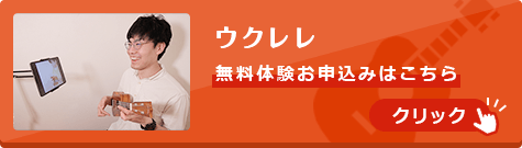 ウクレレ