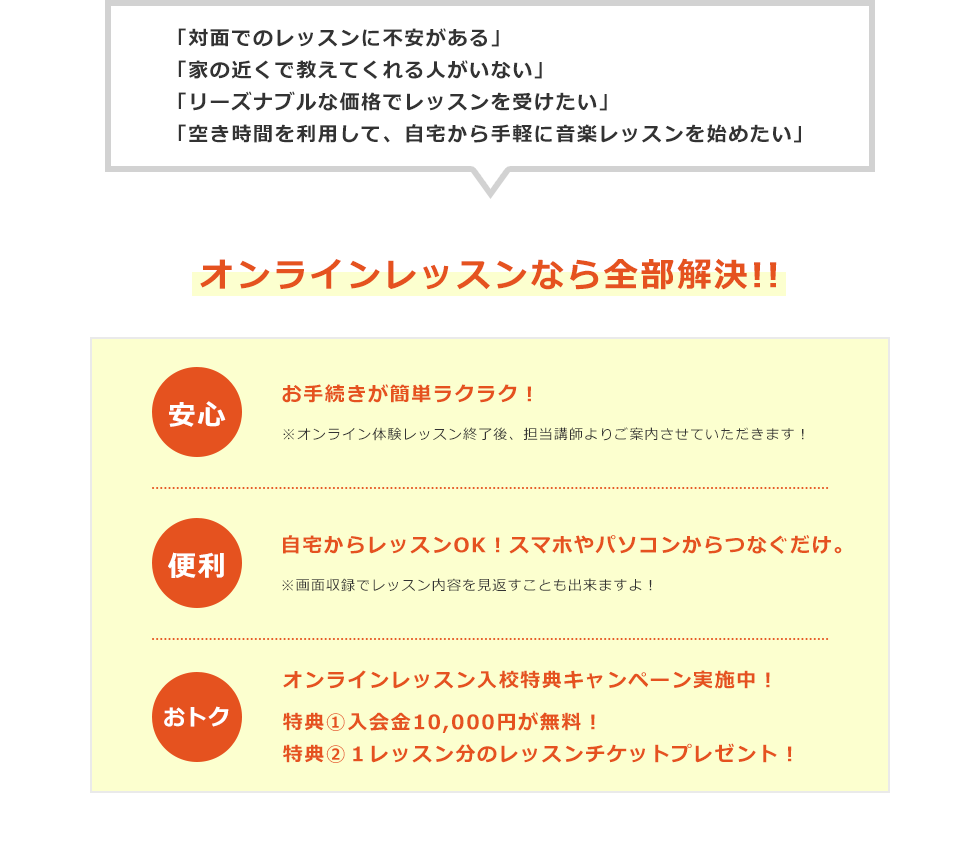 オンラインレッスンなら全部解決!!