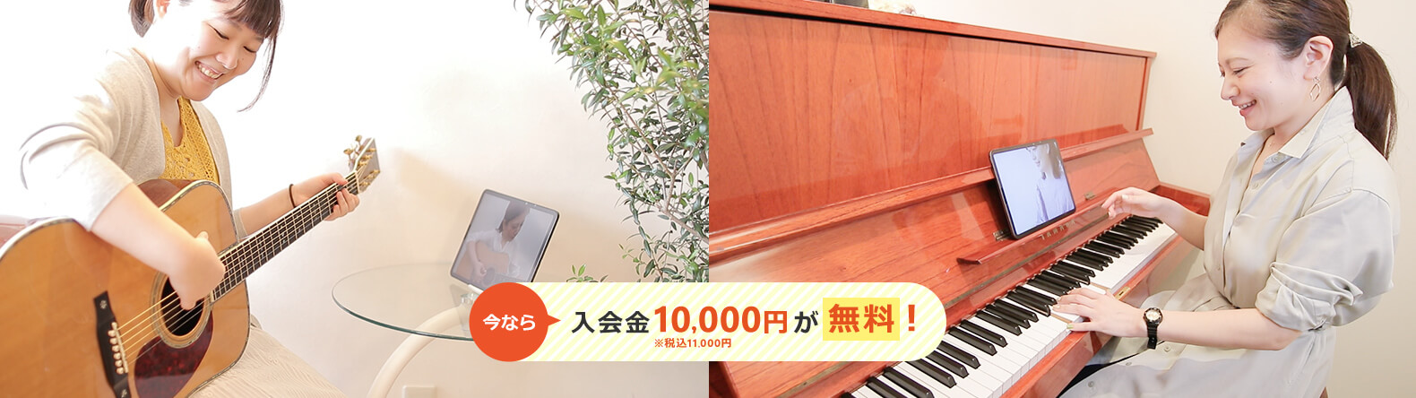 オンライン音楽レッスン無料体験受付開始!