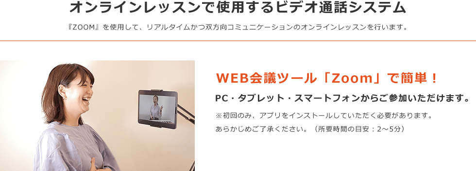 オンラインレッスンで使用するビデオ通話システム