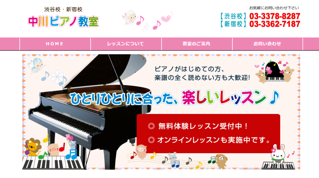 中川ピアノ教室