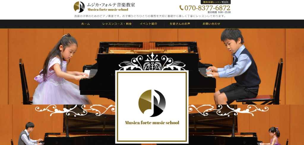 ムジカ・フォルテ音楽教室