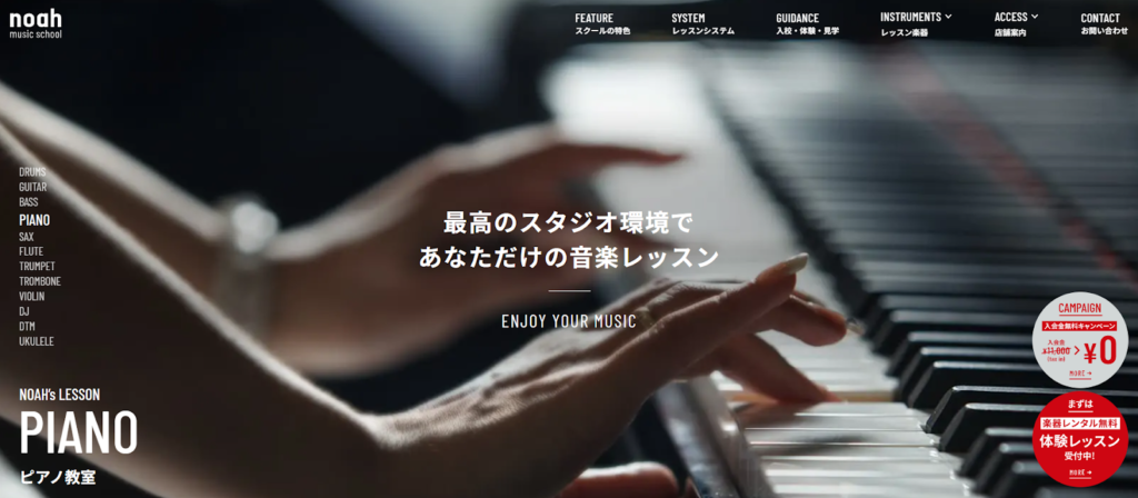 ノアミュージックスクール