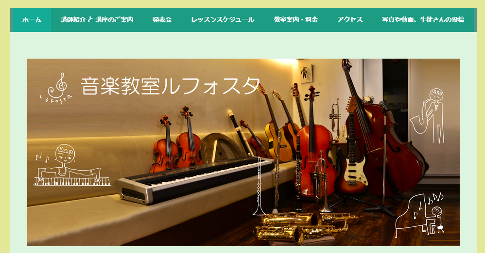 音楽教室ルフォスタ