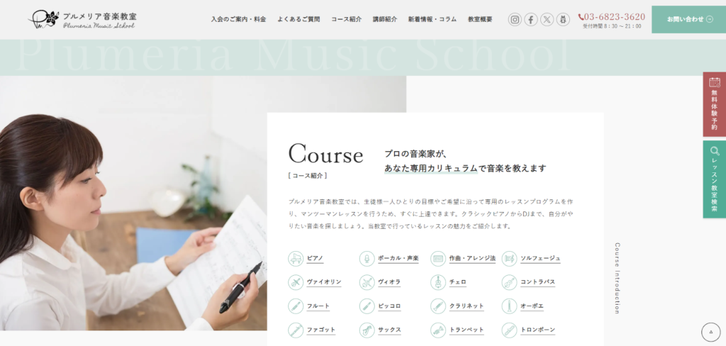 プルメリア音楽教室