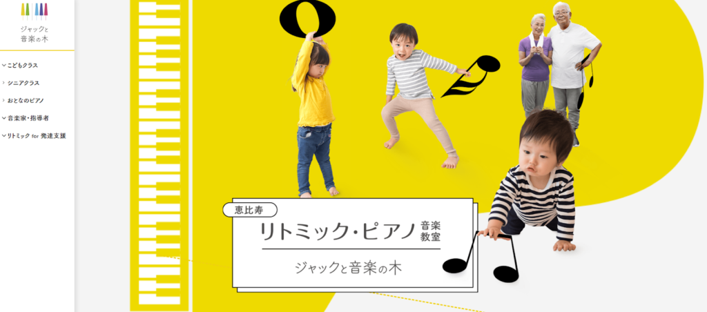 ジャックと音楽の木