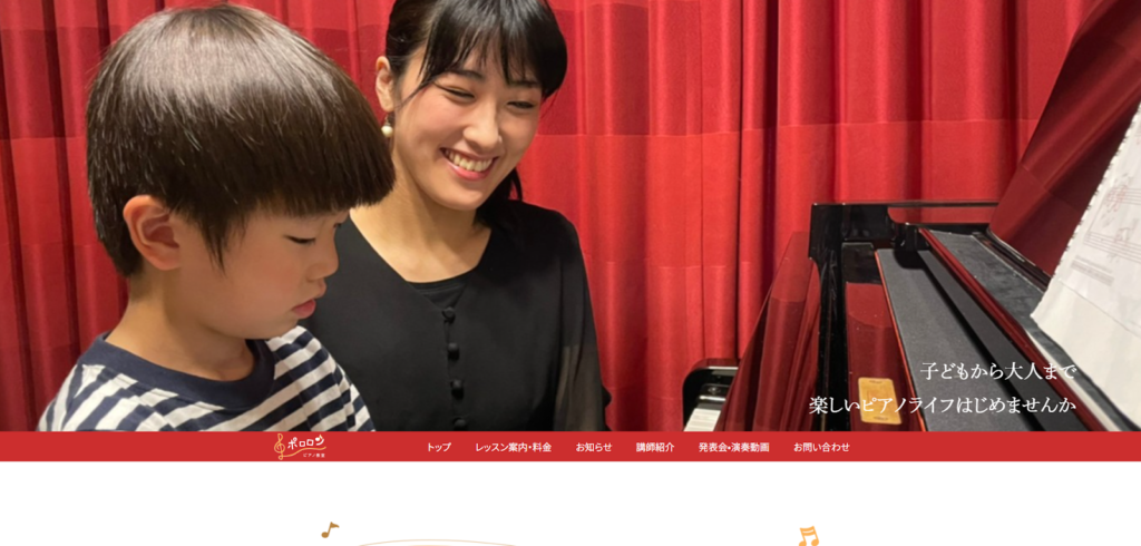 池袋ポロロンピアノ教室