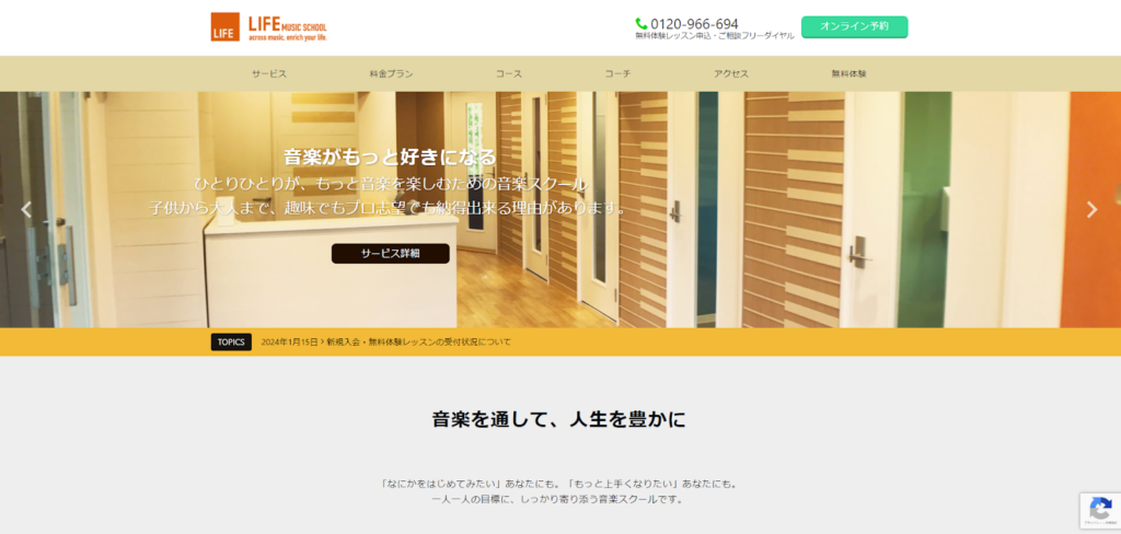 LIFEミュージックスクール池袋