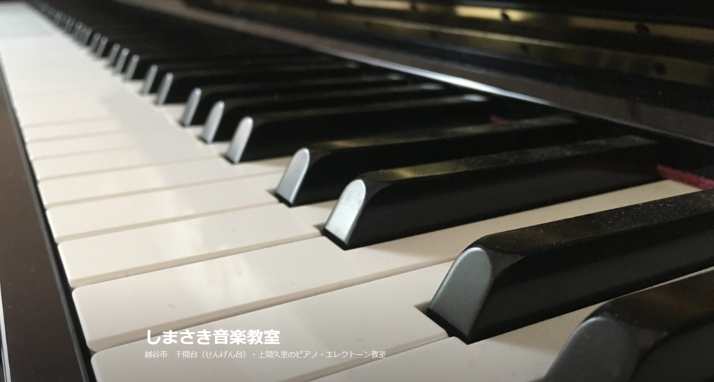しまさき音楽教室