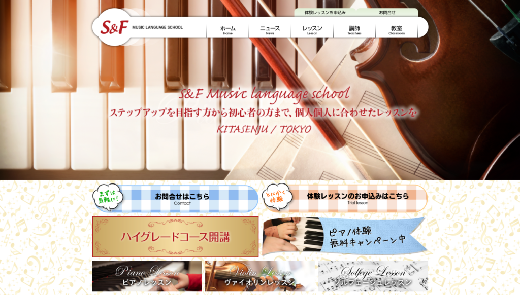 S&F ミュージック ランゲージ スクール
