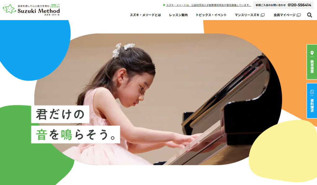 スズキ・メソード