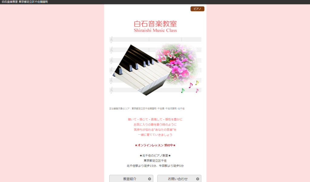 白石音楽教室