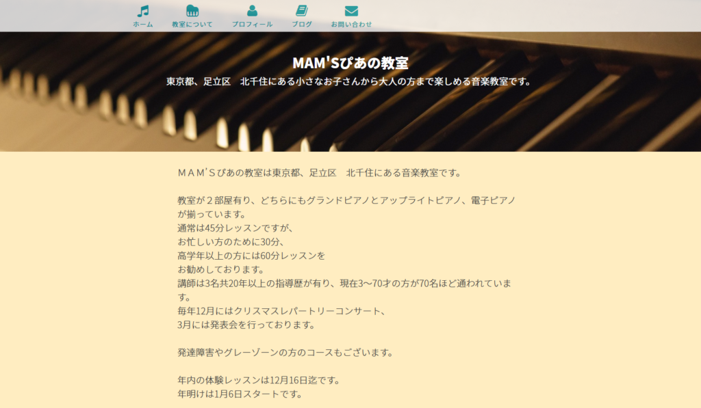 MAM'Sぴあの教室