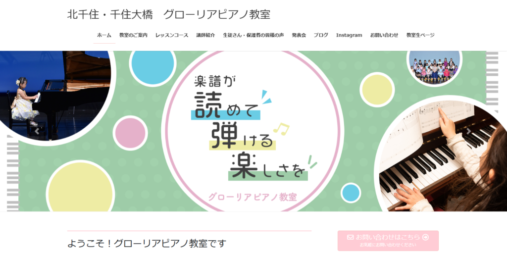 グローリアピアノ教室