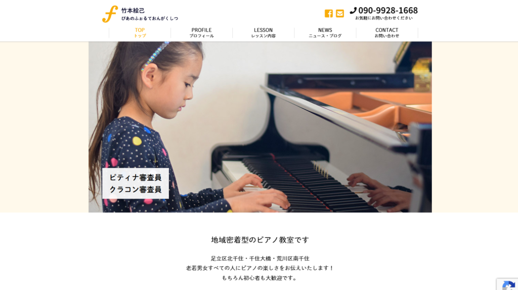 竹本絵己 ぴあのふぉるておんがくしつ