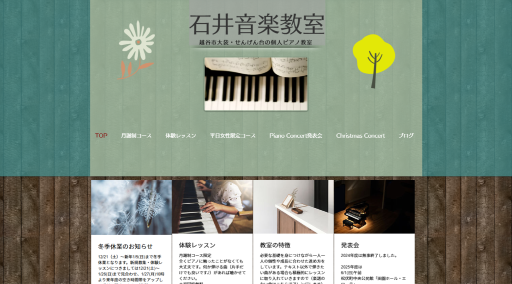 石井音楽教室