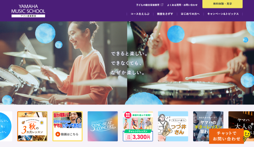ヤマハ音楽教室