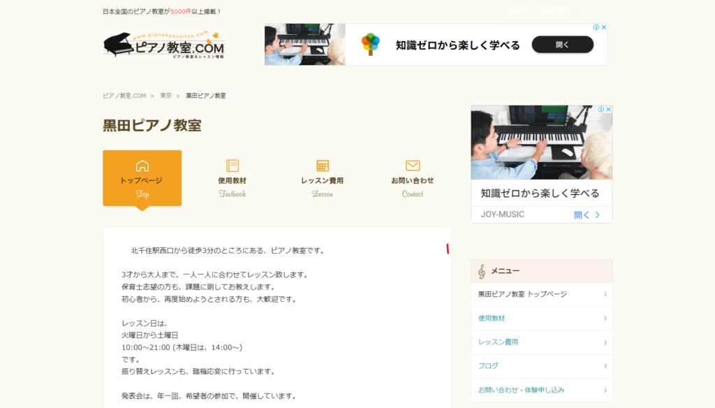 黒田ピアノ教室