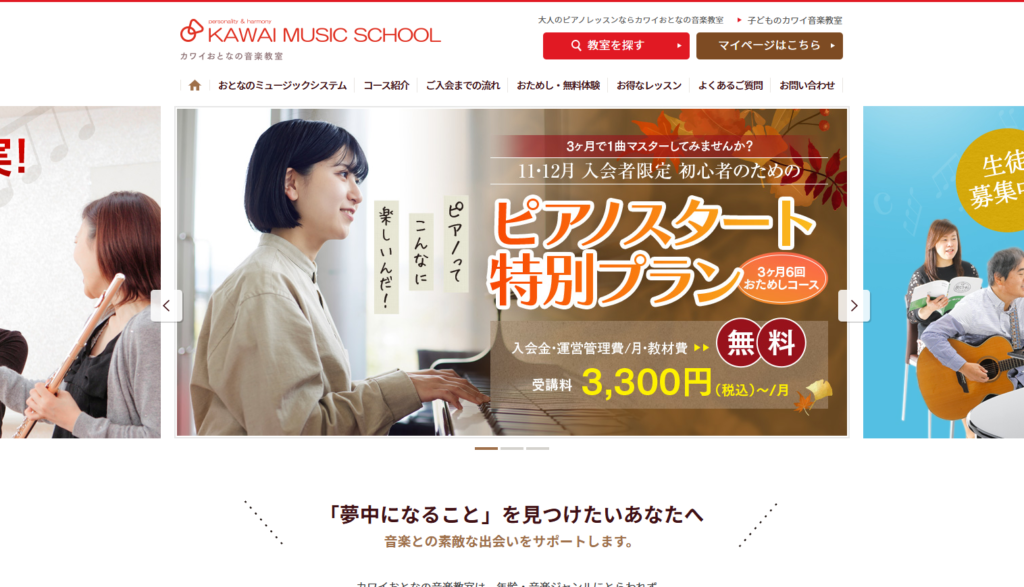 カワイおとなの音楽教室