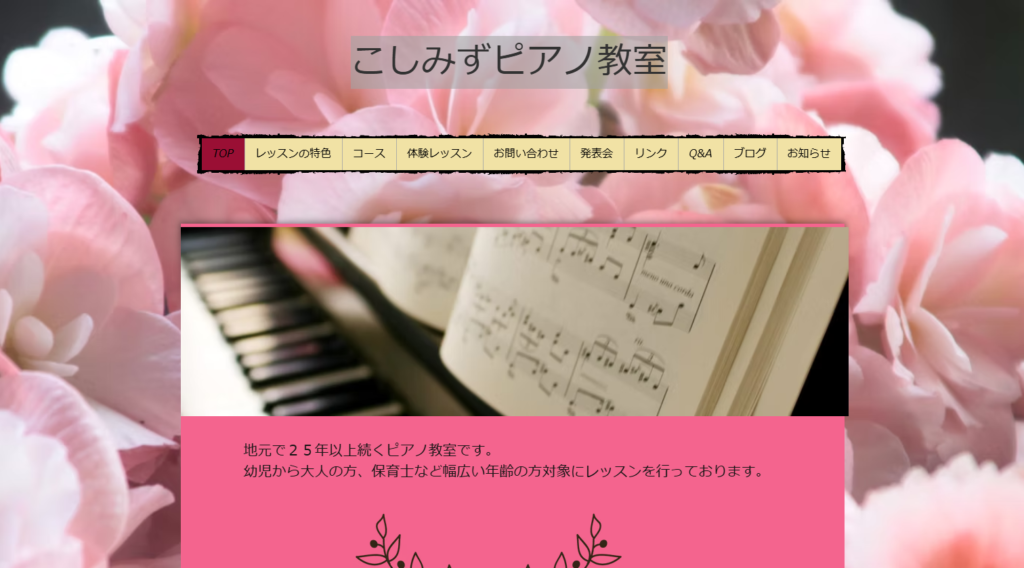 こしみずピアノ教室