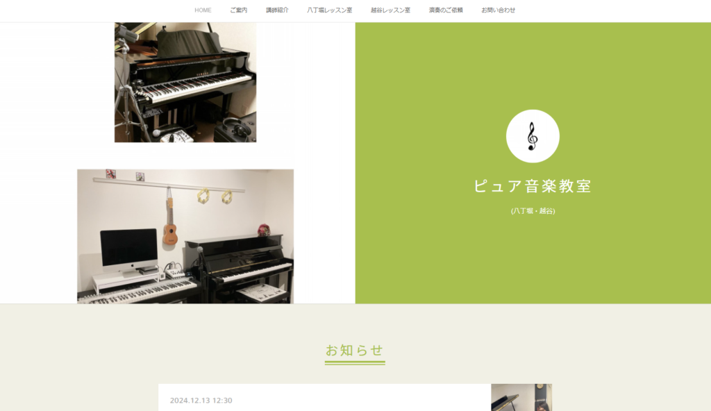 ピュア音楽教室