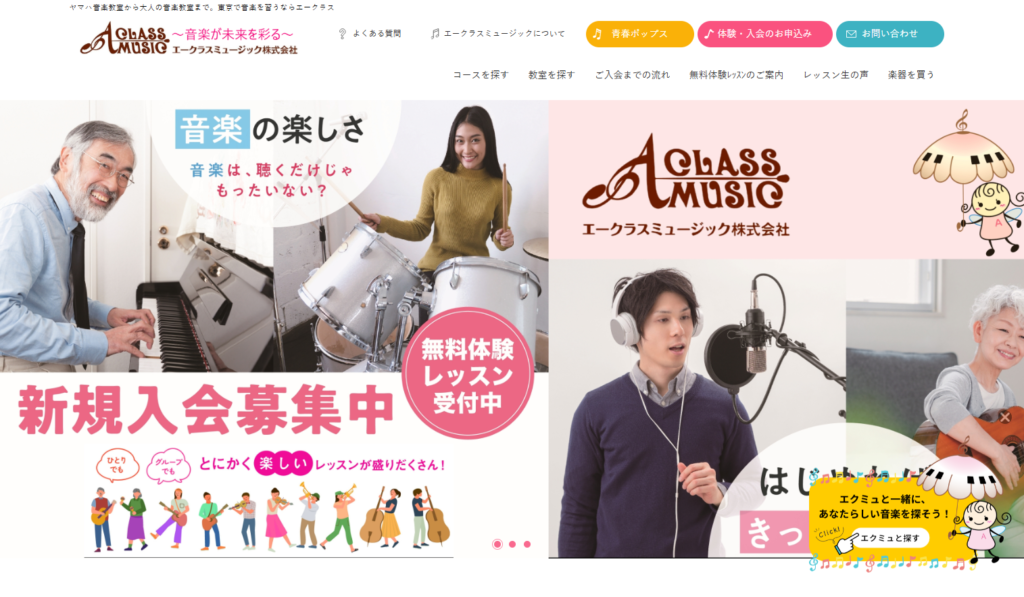 エークラスミュージック
