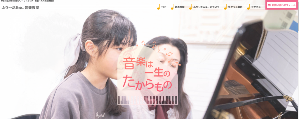 ふり〜だみゅ。音楽教室