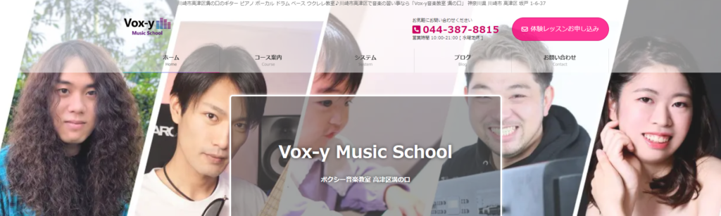 Vox-y音楽教室 溝の口