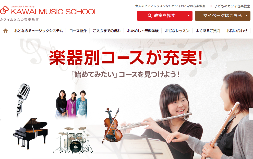 カワイおとなの音楽教室