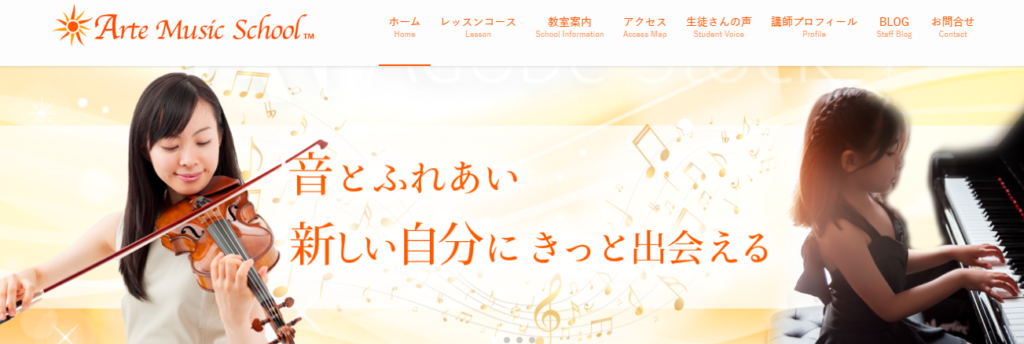 アルテミュージックスクール