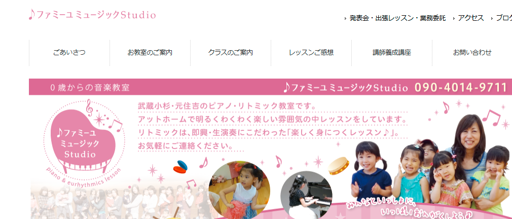 ファミーユミュージックStudio