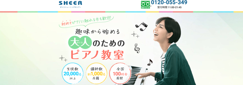 シアーミュージック