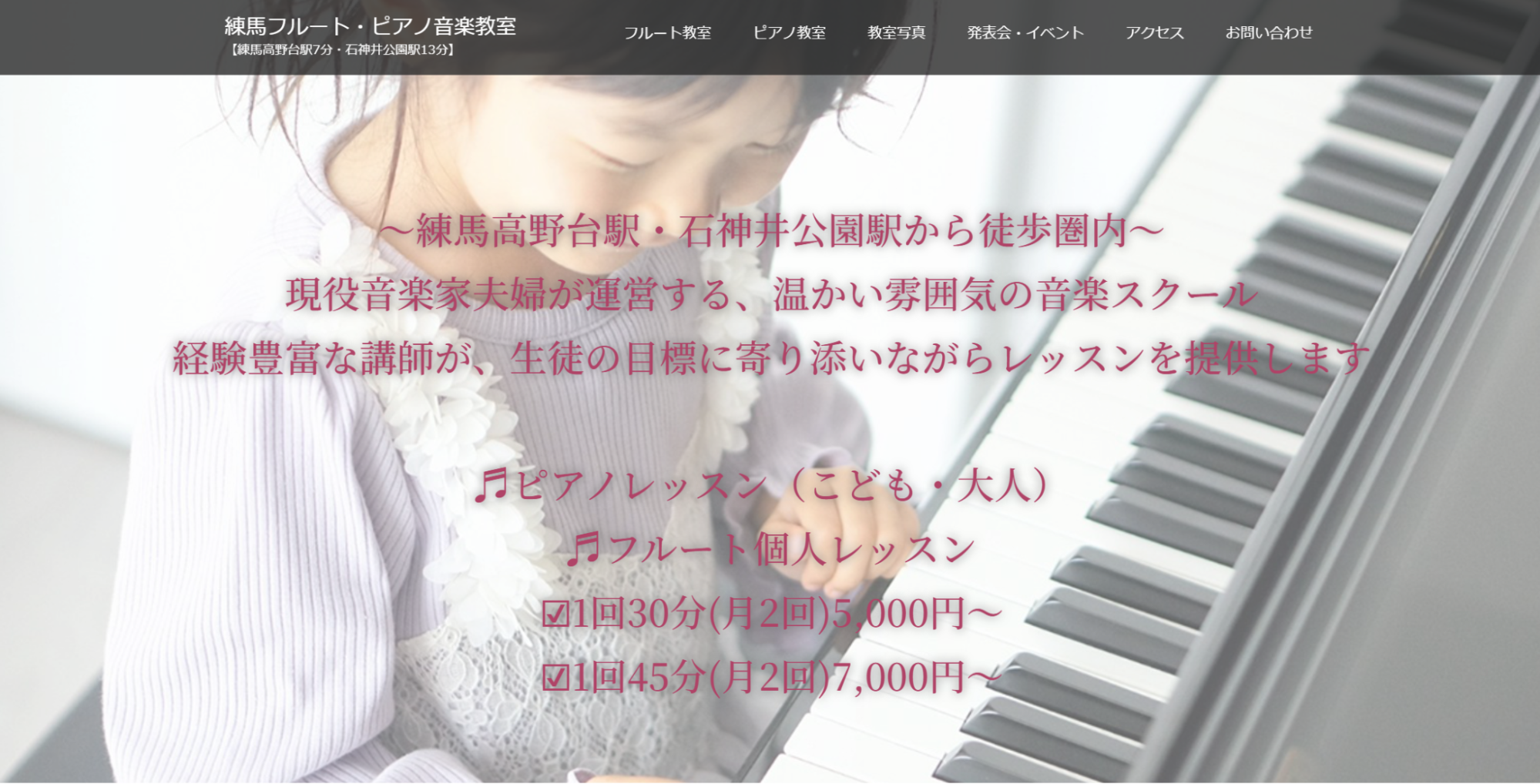 練馬フルート・ピアノ音楽教室